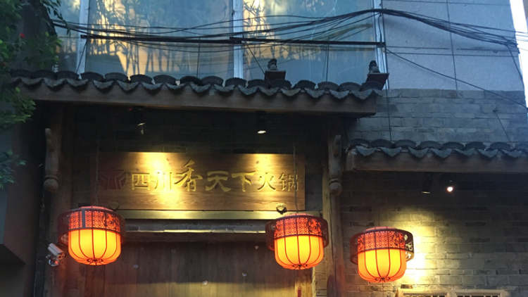 四川香天下火鍋（杭州西湖銀泰店)