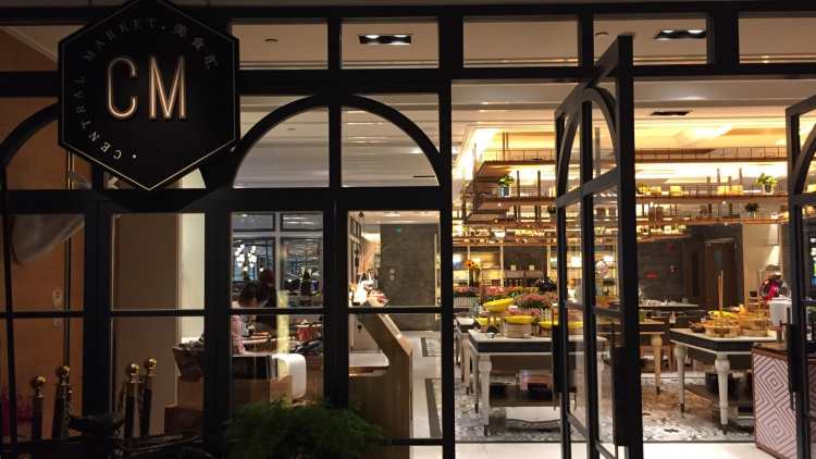 城中香格里拉大酒店-美食匯自助餐廳