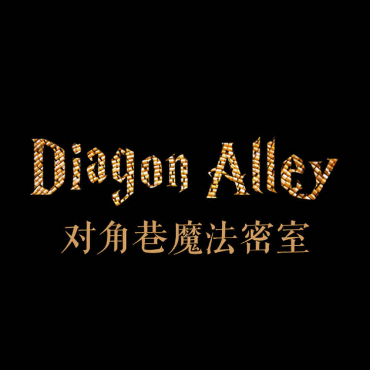 對(duì)角巷魔法密室(湖濱店)