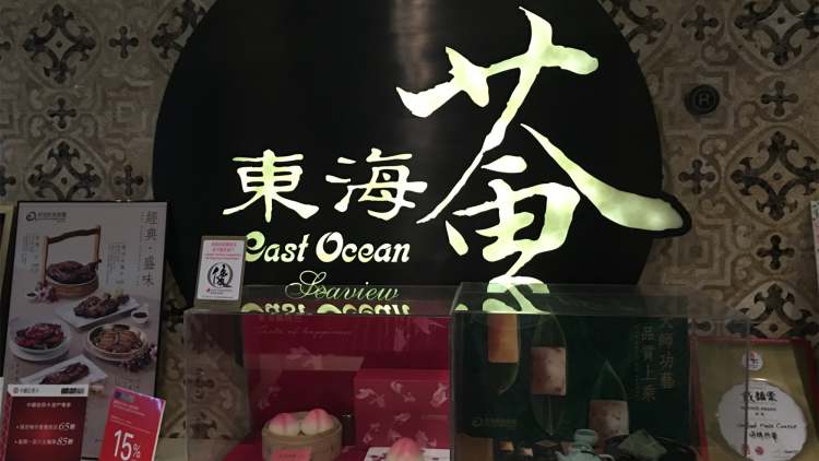 東海薈（尖沙咀北京道店）