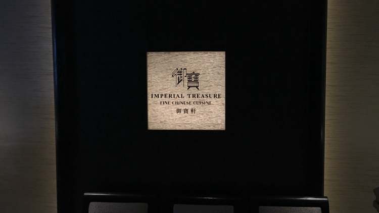 御寶軒(尖沙咀店)