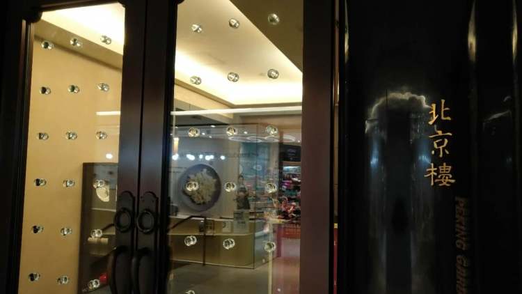 北京樓（中環(huán)店）