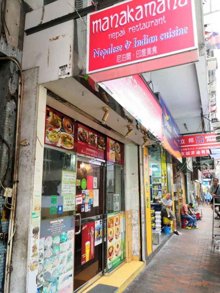 Manakamana Nepali Restaurant夢(mèng)娜尼泊爾餐廳