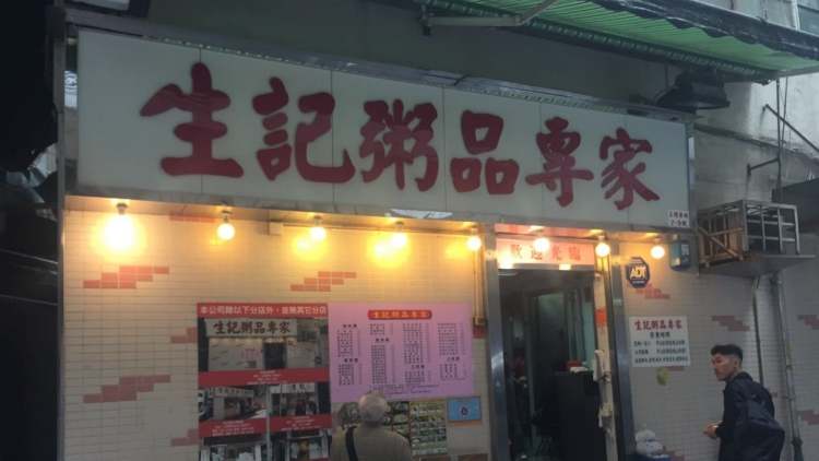 生記粥品專(zhuān)家