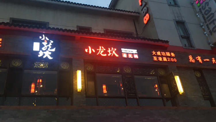 小龍坎(觀前街大成坊店)