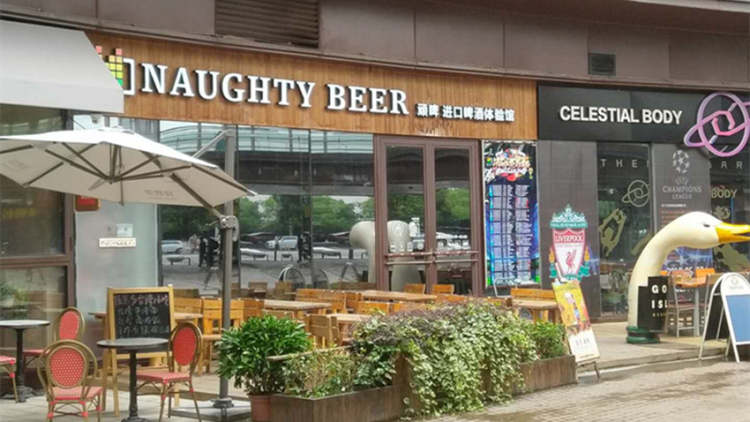 頑啤Naughty Beer(萬科店)