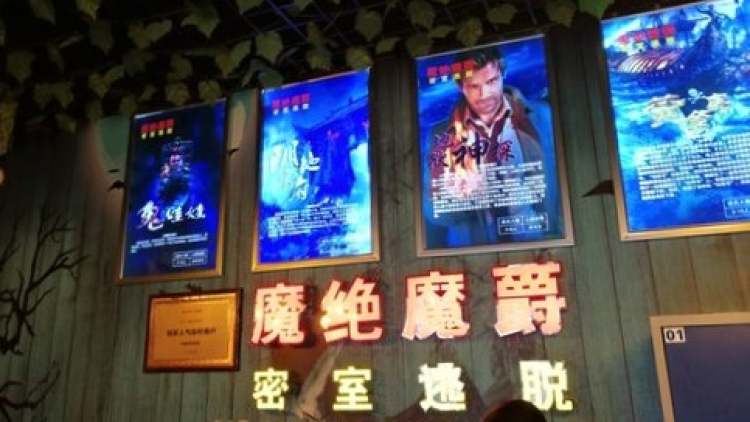 MJ魔爵全機關(guān)密室逃脫(萬達店)