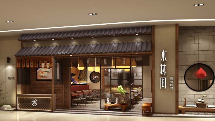 水林間(新街口店)