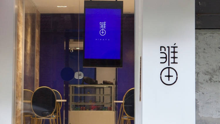 雛田Hinata(1912店)