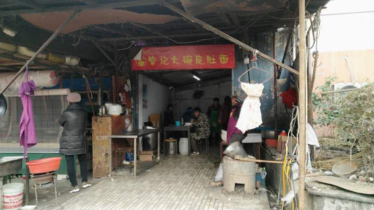 管記大碗皮肚面