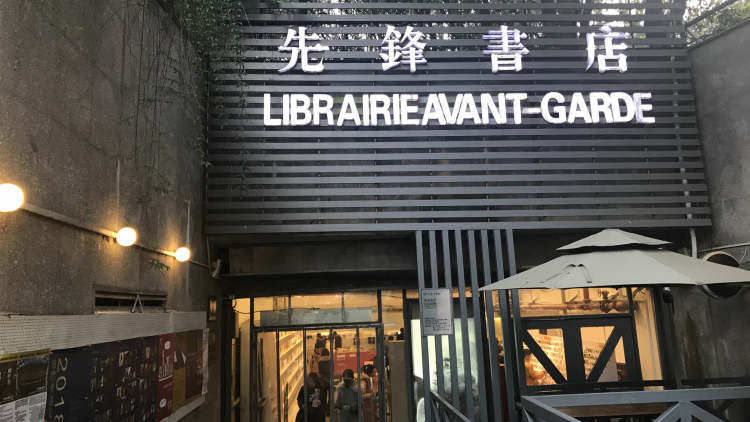 先鋒書店(五臺山店)