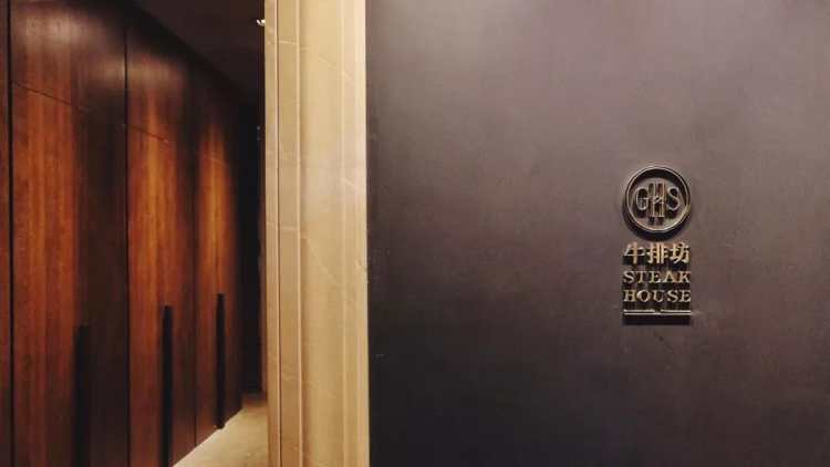 群光君悅酒店-牛排坊