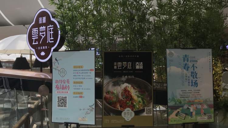 云夢(mèng)庭·古法湘菜