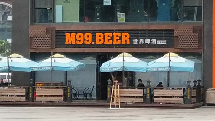 M99beer紅牌樓店)