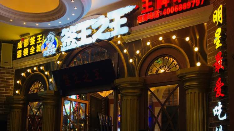 簽王之王·王牌串串