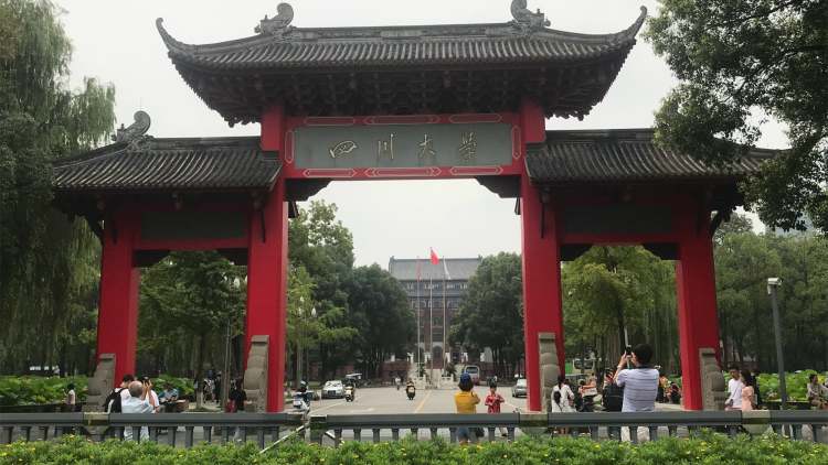 四川大學(xué)