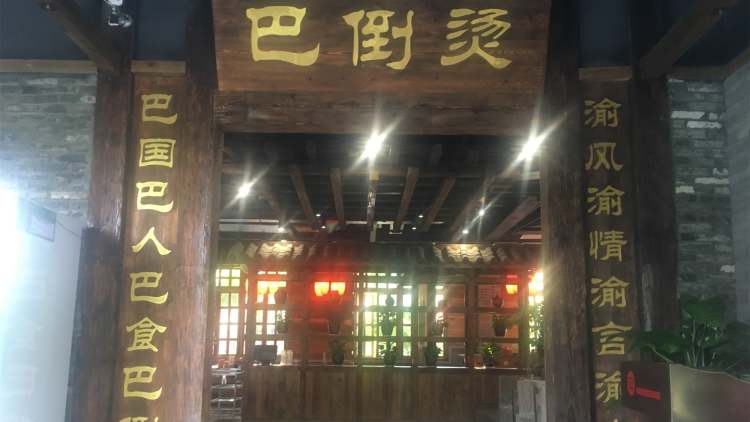 陸派·巴倒?fàn)C火鍋(南山總店)