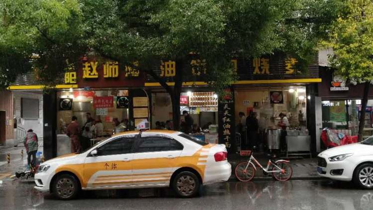 趙師傅天天紅油熱干面