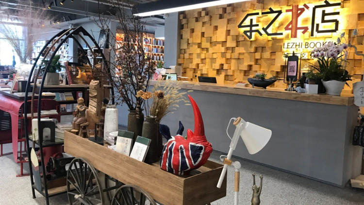 樂之書店（天心店）