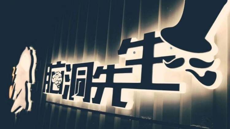 腦洞先生密室逃脫