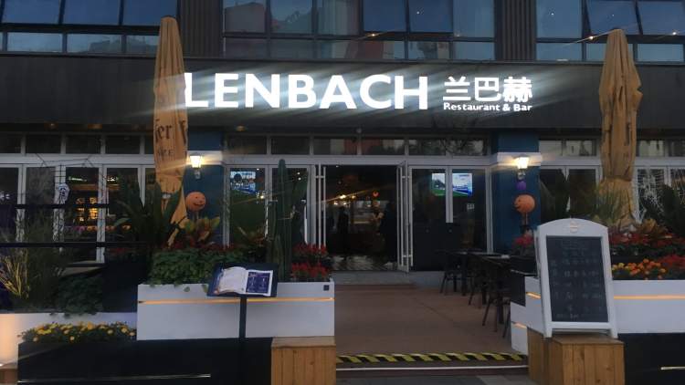 LENBACH蘭巴赫西餐啤酒坊(南門店)