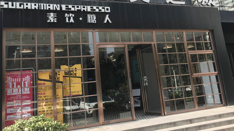 sugarman espresso素飲·糖人