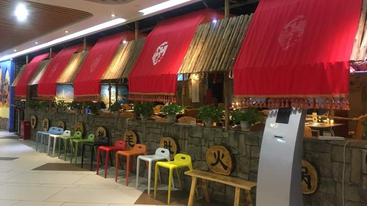 重慶十八梯毛肚火鍋(歐亞學(xué)院店)