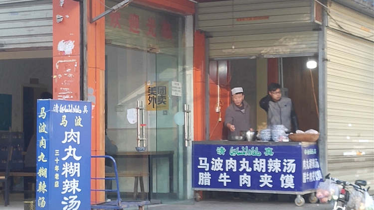 馬波肉丸胡辣湯