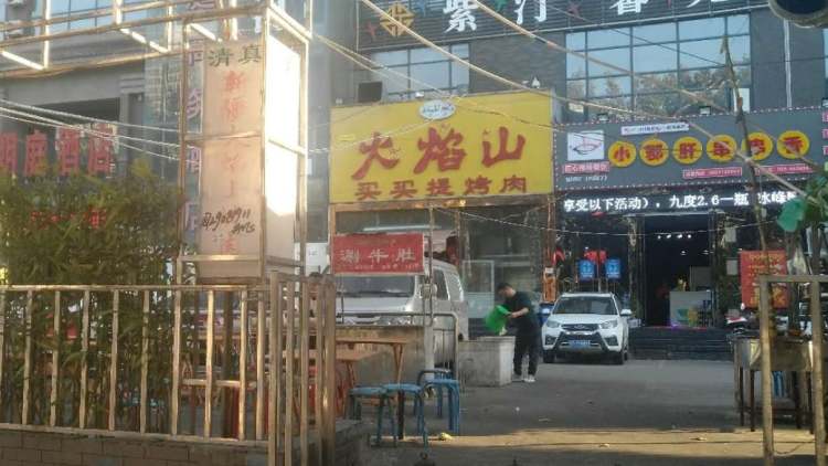 火焰山買買提烤肉