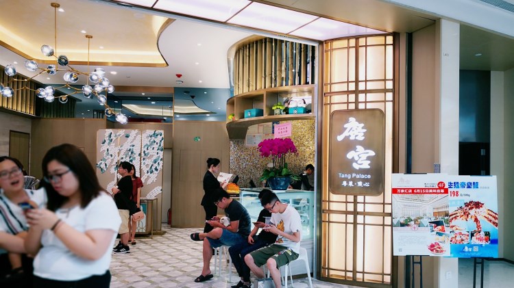 唐宮(萬象匯店)