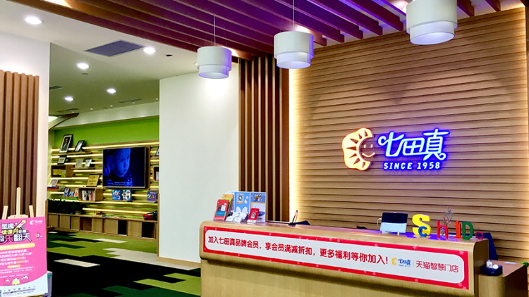 七田真國際教育(濱江寶龍中心)