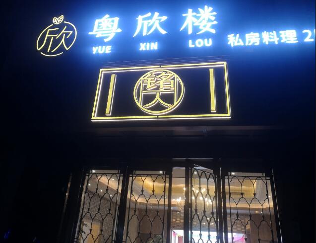 普陀銘人公館KTV夜總會