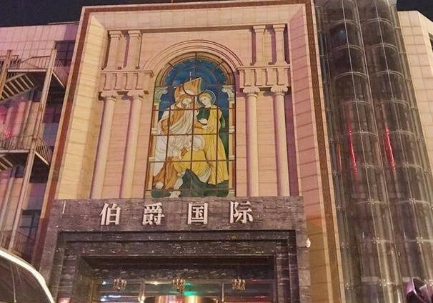 松江鉑爵國(guó)際KTV會(huì)所