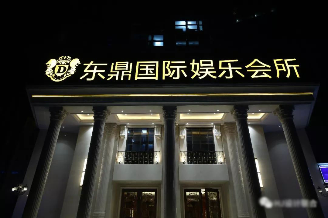 松江東鼎國(guó)際KTV會(huì)所