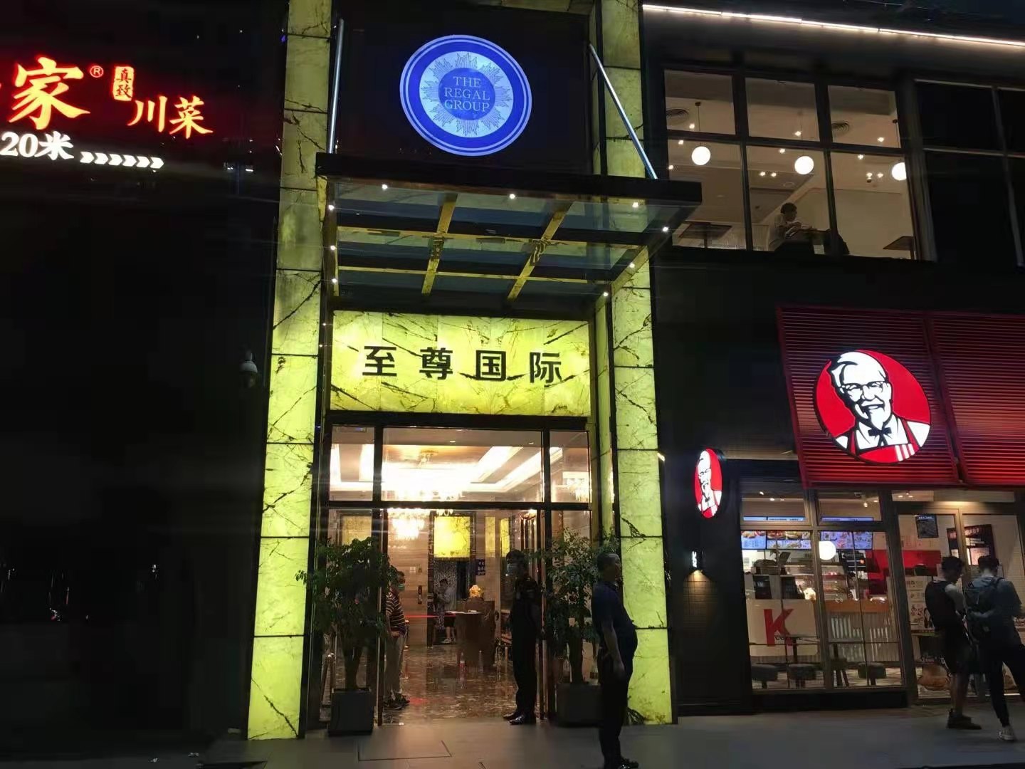 廣州至尊國際KTV夜總會