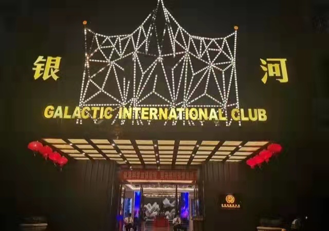 三亞銀河國際夜總會