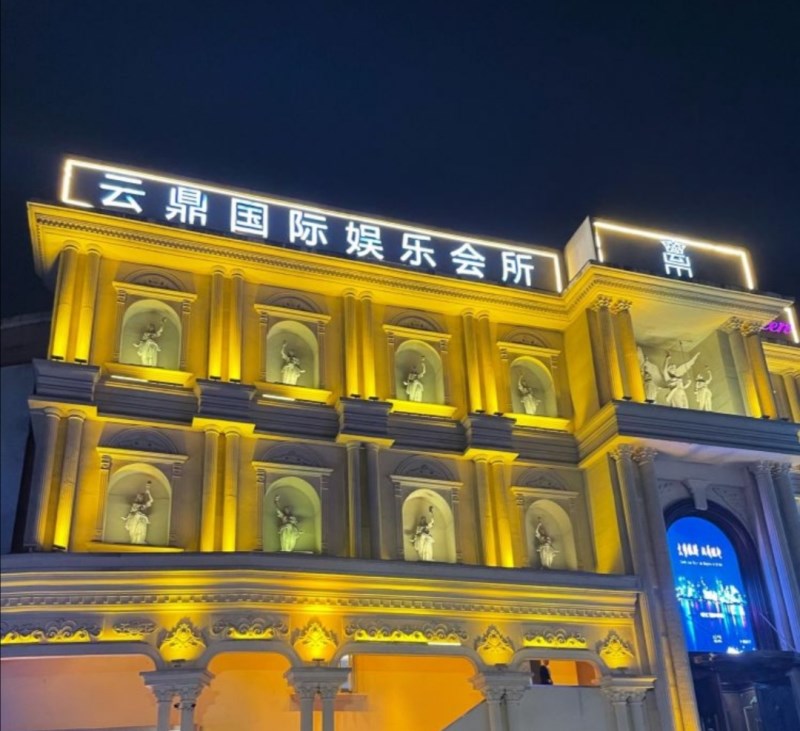 杭州云鼎國際會所