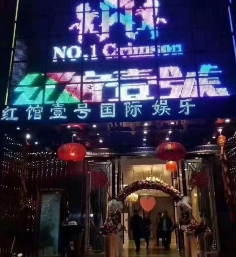 杭州紅館一號娛樂會所