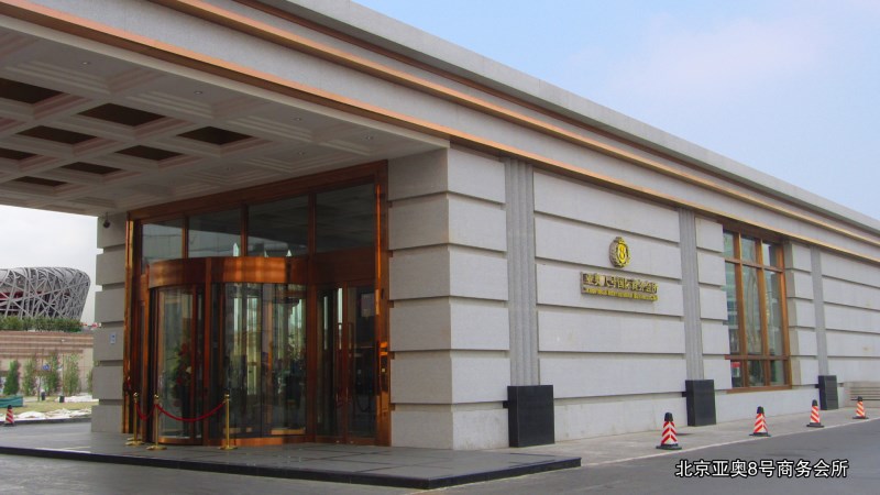 北京亞奧八號KTV