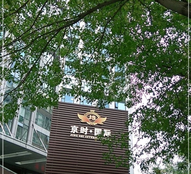 朝陽京時國際KTV夜總會