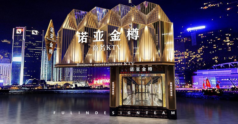 廈門諾亞金樽會(huì)所