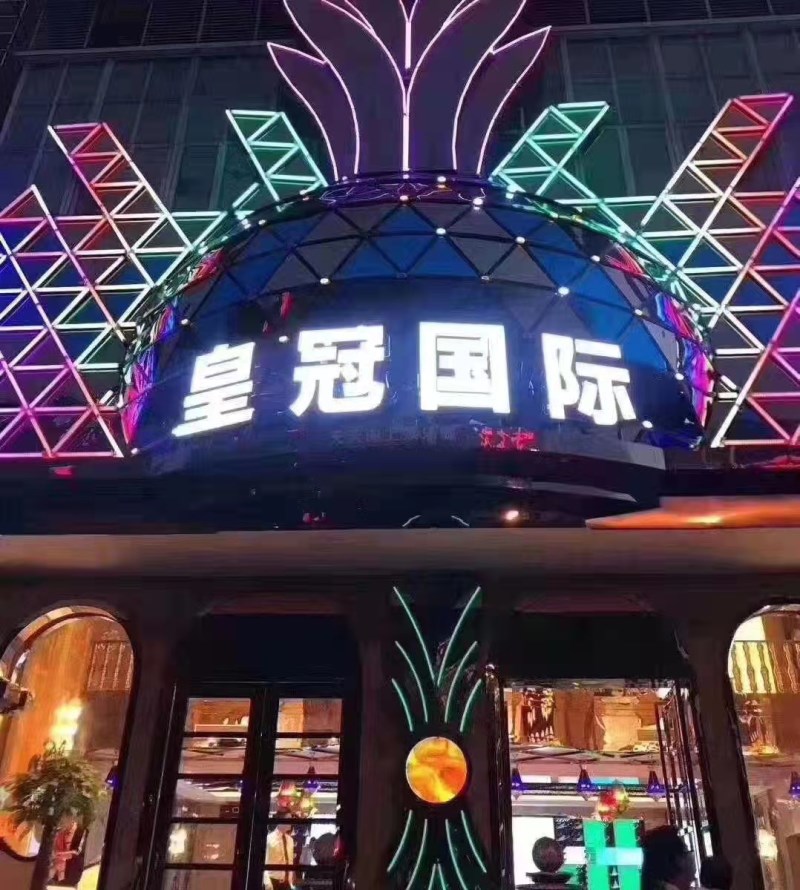 福州皇冠國際夜總會