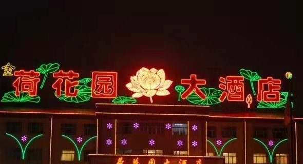 濟南荷花園KTV會所