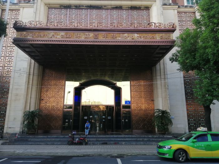 南昌環(huán)球嘉年華KTV夜總會(huì)