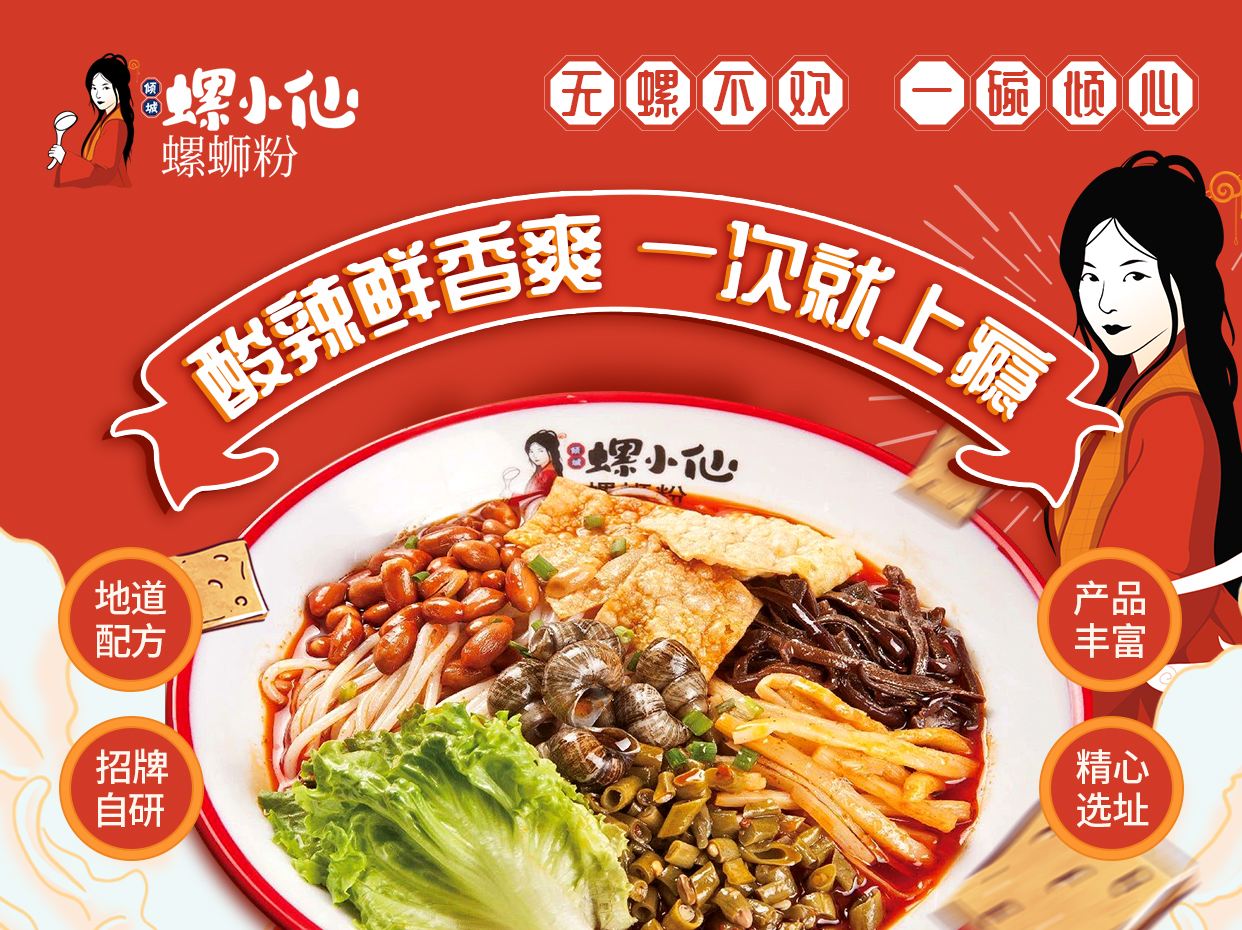螺小仙螺螄粉