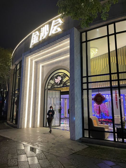 無錫金沙KTV夜總會