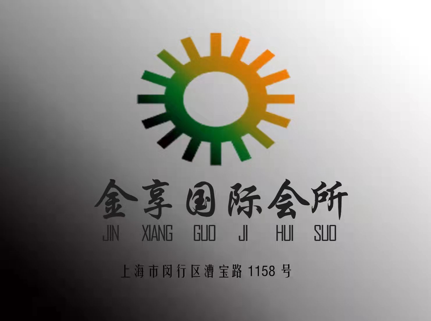 上海金享國際夜總會