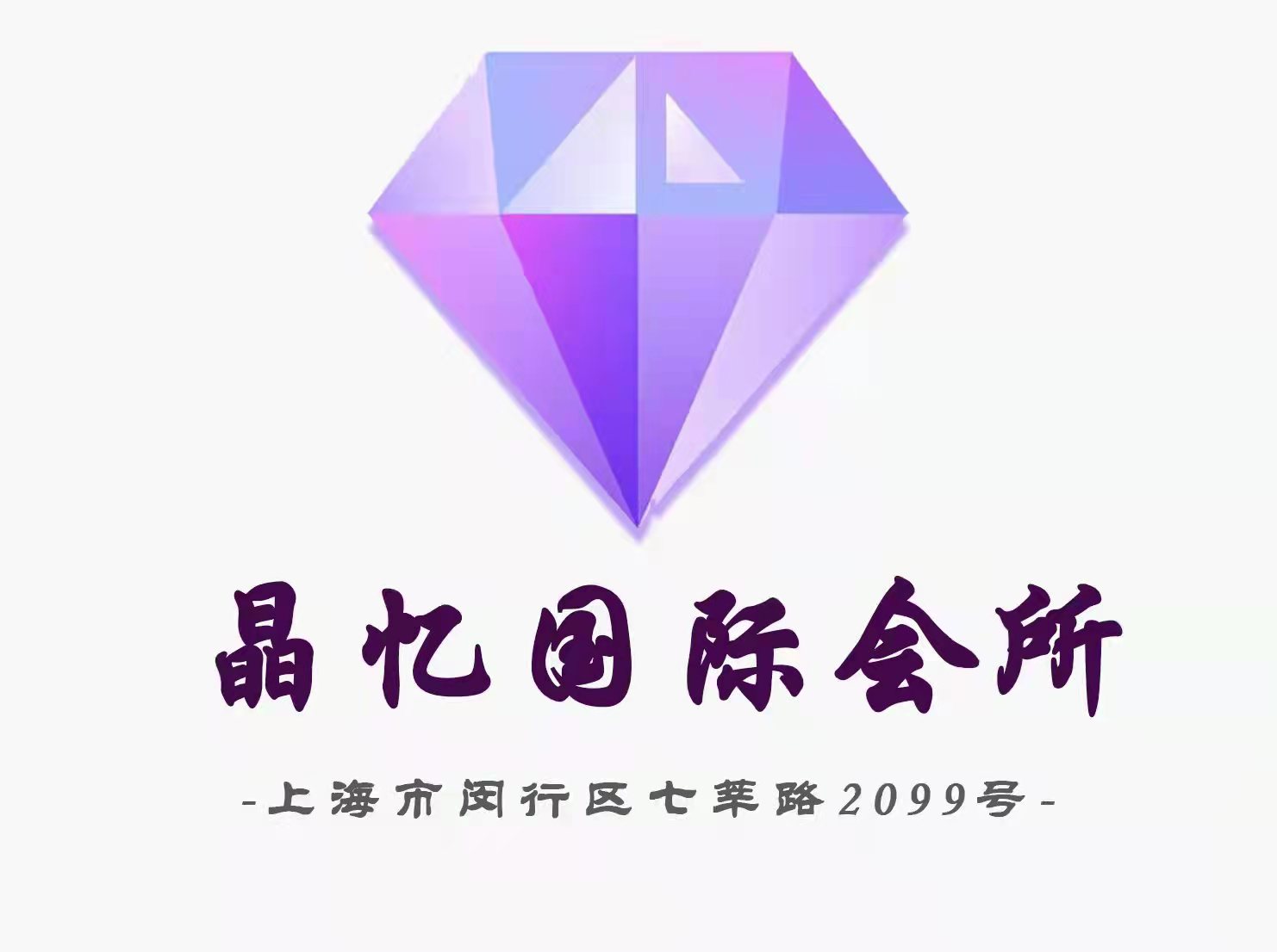 上海晶憶國(guó)際會(huì)所