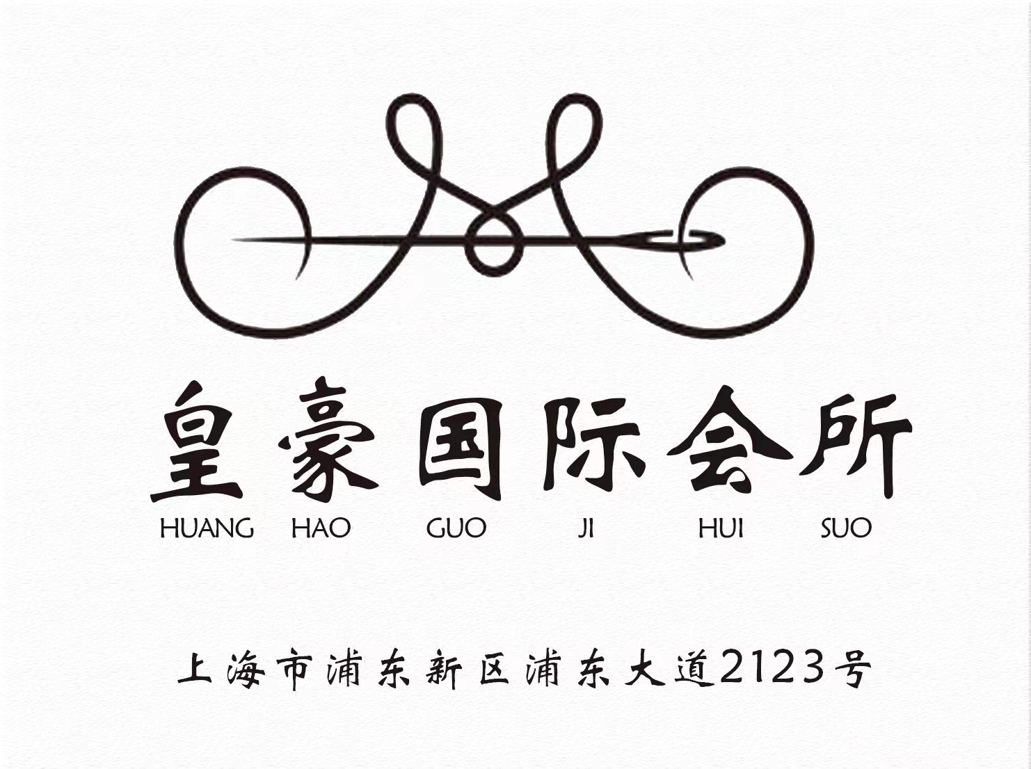 上?；屎绹?guó)際會(huì)所