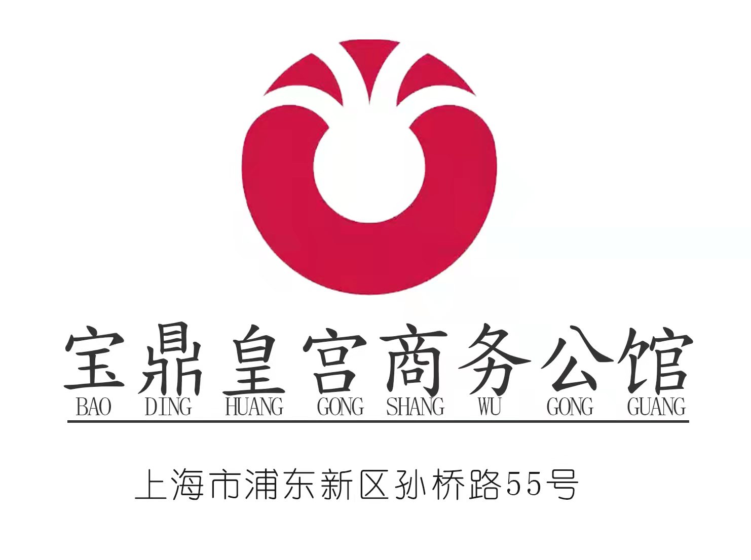 上海寶鼎皇宮商務(wù)公館